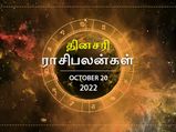 Today Rasi Palan 20 October 2022: இன்று இவர்கள் நிதி விஷயங்களில் கவனமாக இருக்கணும்...