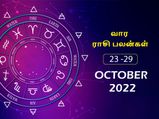 வார ராசிபலன் (23.10.2022-29.10.2022) - இந்த வாரம் நிதி ரீதியாக உங்களுக்கு சிறப்பாக இருக்க போகிறது...