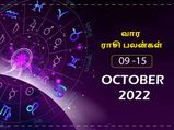 வார ராசிபலன் (09.10.2022-15.10.2022) - இந்த வாரம் கடன்காரர்களின் தொல்லை அதிகரிக்கக்கூடும்...