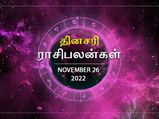 Today Rasi Palan 26 November 2022: இன்று ராசிக்காரர்கள் திருமண விஷயத்தில் அவசரப்படுவதைத் தவிர்க்கணும்...