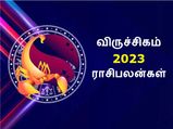 Scorpio Horoscope 2023: விருச்சிக ராசிக்காரர்களுக்கு 2023 எப்படி இருக்கப் போகுது தெரியுமா?