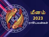 Pisces Horoscope 2023: மீன ராசிக்காரர்களுக்கு 2023ஆம் என்னென்ன பிரச்சனை வரப்போகுது தெரியுமா?