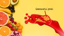 கொலஸ்ட்ராலுக்கு குட்-பை சொல்லணுமா? அப்ப இந்த 7 பழங்களை கொஞ்சம் அதிகமா சாப்பிடுங்க போதும்..