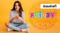 வெள்ளிக்கிழமை இந்த விஷயங்களை செஞ்சா உங்க வாழ்க்கையில் அதிர்ஷ்டமும், ஆனந்தமும் நிரம்பி வழியுமாம்...!