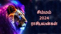சிம்ம ராசிக்காரர்களுக்கு 2024 ஆம் ஆண்டு எப்படி இருக்கப் போகுது? எந்த விஷயத்துல உஷாரா இருக்கணும்..?