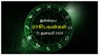 Today Rasi Palan 31 January 2024: இன்று இந்த ராசிக்காரர்களின் நிதி நிலையில் திடீர் முன்னேற்றம் ஏற்படும்...