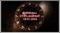 Today Rasi Palan 18 January 2024: இன்று இந்த ராசிக்காரர்கள் பேச்சை கட்டுப்படுத்தணும்.. இல்ல சிக்கல் தான்...