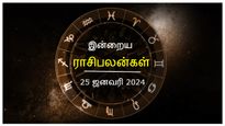 Today Rasi Palan 25 January 2024: இன்று இந்த ராசிக்காரர்களின் பண பிரச்சனை முடிவுக்கு வரும்...
