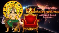 புதன் உருவாக்கிய விபரீத ராஜயோகம்: அடுத்த 8 நாட்கள் இந்த 3 ராசிக்காரர்களுக்கு பண மழை கொட்டும்...