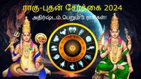 18 ஆண்டுகளுக்கு பின் நிகழும் ராகு புதன் சேர்க்கை: இந்த 3 ராசிக்காரர்களின் அதிர்ஷ்டம் பிரகாசிக்கப் போகுது...