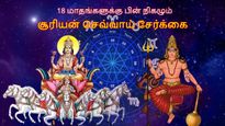 18 மாதங்கள் கழித்து கும்பத்தில் நிகழும் சூரியன் செவ்வாய் சேர்க்கை: இந்த 3 ராசிக்கு பண வரவு அதிகரிக்கும்..