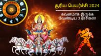சூரிய பெயர்ச்சியால் பிப்ரவரி 13 முதல் இந்த 3 ராசிக்காரங்க பண விஷயத்துல கவனமா இருக்கணும்..