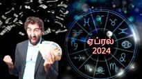April Horoscope 2024: ஏப்ரல் மாதம் இந்த ராசிக்காரர்களுக்கு பண மழை பொழியப் போகுது...