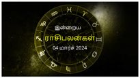 Today Rasi Palan 04 March 2024: இன்று இந்த ராசிக்காரர்களின் நீண்ட நாள் ஆசை நிறைவேற வாய்ப்புள்ளது...