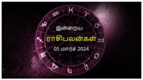 Today Rasi Palan 05 March 2024: இன்று இந்த ராசிக்காரர்கள் வார்த்தைகளை கவனமாக பயன்படுத்துவது நல்லது..