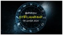 Today Rasi Palan 08 March 2024: இன்று இந்த ராசிக்காரர்கள் பிறர் விஷயத்தில் தலையிடுவதைத் தவிர்ப்பது நல்லது...