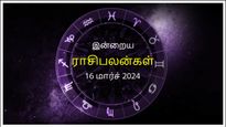 Today Rasi Palan 16 March 2024: இன்று இந்த ராசிக்காரர்களுக்கு திடீர் நற்செய்திகளால் மகிழ்ச்சி அதிகரிக்கும்..