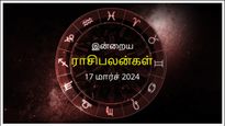 Today Rasi Palan 17 March 2024: இன்று இந்த ராசிக்காரர்கள் வீண் விவாதங்களால் பிரச்சனையை சந்திக்க நேரிடலாம்...