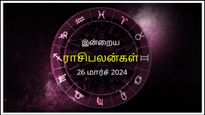 Today Rasi Palan 26 March 2024: இன்று இந்த ராசிக்காரர்கள் எந்தவொரு முடிவையும் மிகவும் கவனமாக எடுப்பது நல்லது..