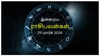 Today Rasi Palan 29 March 2024: இன்று இந்த ராசிக்காரர்களின் நிதி நிலை வழக்கத்தை விட சிறப்பாக இருக்கும்...