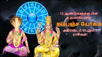 12 ஆண்டுகளுக்கு பின் குரு கேதுவால் உருவாகும் நவபஞ்ச யோகம்: மே முதல் இந்த 3 ராசிக்கு சூப்பரா இருக்கப் போகுது!