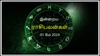 Today Rasi Palan 01 May 2024: இன்று இந்த ராசிக்காரர்கள் புதிய வேலைகள் தொடங்குவதைத் தவிர்ப்பது நல்லது...
