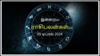 Today Rasi Palan 05 April 2024: இன்று இந்த ராசிக்காரர்கள் தேவையற்ற வாக்குவாங்களைத் தவிர்ப்பது நல்லது...