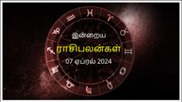 Today Rasi Palan 07 April 2024: இன்று இந்த ராசிக்காரர்கள் பேசும் வார்த்தைகளில் கவனம் செலுத்தினால் நல்லது...