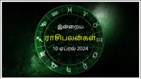 Today Rasi Palan 10 April 2024: இன்று இந்த ராசிக்காரர்கள் கோபத்தைக் கட்டுப்படுத்துவது நல்லது...