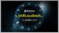 Today Rasi Palan 12 April 2024: இன்று இந்த ராசிக்காரர்கள் பெரிய செலவுகளைத் தவிர்ப்பது நல்லது.