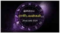 Today Rasi Palan 20 April 2024: இன்று இந்த ராசிக்காரர்கள் பண விஷயத்தில் யோசித்து முடிவெடுப்பது நல்லது...