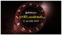Today Rasi Palan 21 April 2024: இன்று இந்த ராசிக்காரர்களுக்கு பண விஷயத்தில் அதிக எச்சரிக்கை தேவை ...