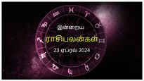 Today Rasi Palan 23 April 2024: இன்று இந்த ராசிக்காரர்கள் மிகப் பெரிய நிதி நன்மைகளைப் பெற வாய்ப்புள்ளது...