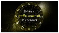 Today Rasi Palan 29 April 2024: இன்று இந்த ராசிக்காரர்கள் புத்திசாலித்தனமாக செலவு செய்வது நல்லது...