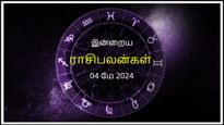 Today Rasi Palan 04 May 2024: இன்று இந்த ராசிக்காரர்களின் கவனக்குறைவு பெரும் நஷ்டத்திற்கு வழிவகுக்கக்கூடும்...