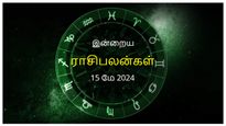 Today Rasi Palan 15 May 2024: இன்று இந்த ராசிக்காரர்களின் கோபமே முக்கிய வேலைகளைக் கெடுக்கக்கூடும்....