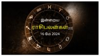 Today Rasi Palan 16 May 2024: இன்று இந்த ராசிக்காரர்கள் யாரையும் கண்மூடித்தனமாக நம்பி விடக்கூடாது..