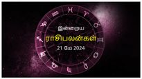 Today Rasi Palan 21 May 2024: இன்று இந்த ராசிக்காரர்களுக்கு முன்னேற்றத்திற்கான பாதை திறக்கும்...