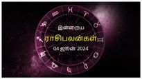Today Rasi Palan 04 June 2024: இன்று இந்த ராசிக்காரர்களுக்கு பொறுப்புகளின் சுமை அதிகரிக்கக்கூடும்...