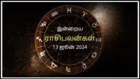 Today Rasi Palan 13 June 2024: இன்று இந்த ராசிக்காரர்களுக்கு குடும்பத்தாருடன் நேரம் செலவிட வாய்ப்பு கிடைக்கும்