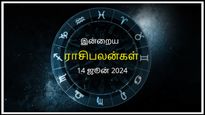 Today Rasi Palan 14 June 2024: இன்று இந்த ராசிக்காரர்கள் ஆரோக்கியத்தில் அக்கறை காட்டுவது நல்லது...
