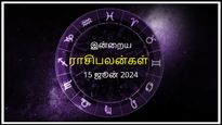 Today Rasi Palan 15 June 2024: இன்று இந்த ராசிக்காரர்கள் சிறிய விஷயங்களுக்கு சண்டையிடுவதைத் தவிர்க்கணும்...