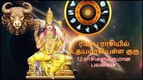 ரிஷப ராசியில் உதயமாகியுள்ள குரு பகவான்: இன்று முதல் இந்த 5 ராசிக்காரர்களுக்கு பொற்காலமா இருக்கும்...