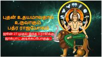 புதன் உதயமாவதால் உருவாகும் பத்ர ராஜயோகம்: ஜூன் 27 முதல் இந்த 3 ராசிக்கு ஜாக்பாட் அடிக்கப்போகுது...