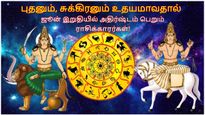 புதனும், சுக்கிரனும் உதயமாவதால், ஜூன் இறுதியில் இந்த 3 ராசிக்கு செல்வமும், வெற்றியும் குவியப் போகுது...