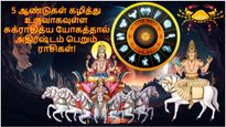 5 ஆண்டுகள் கழித்து உருவாகவுள்ள சுக்ராதித்ய யோகம்: ஜூலையில் இந்த 3 ராசிக்காரர்களின் அதிர்ஷ்டம் பிரகாசிக்கபோகுது
