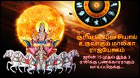 சூரிய பெயர்ச்சியால் உருவாகும் மாலிகா ராஜயோகம்: ஜூன் 15 முதல் இந்த 3 ராசிக்கு பணக்காரராகும் வாய்ப்பிருக்கு...