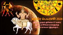 சுக்கிர பெயர்ச்சியால் இன்று முதல் ஜூலை 07 வரை இந்த ராசிக்காரர்களுக்கு யோக காலமா இருக்கும்...