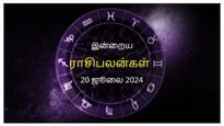 Today Rasi Palan 20 July 2024: இன்று இந்த ராசிக்காரர்கள் பேசும் போது கவனமா இருக்கணும்...