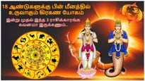 18 ஆண்டுகளுக்கு பின் மீனத்தில் உருவாகும் கிரகண யோகம்: இன்று முதல் இந்த 3 ராசிக்காரங்க கவனமா இருக்கணும்..